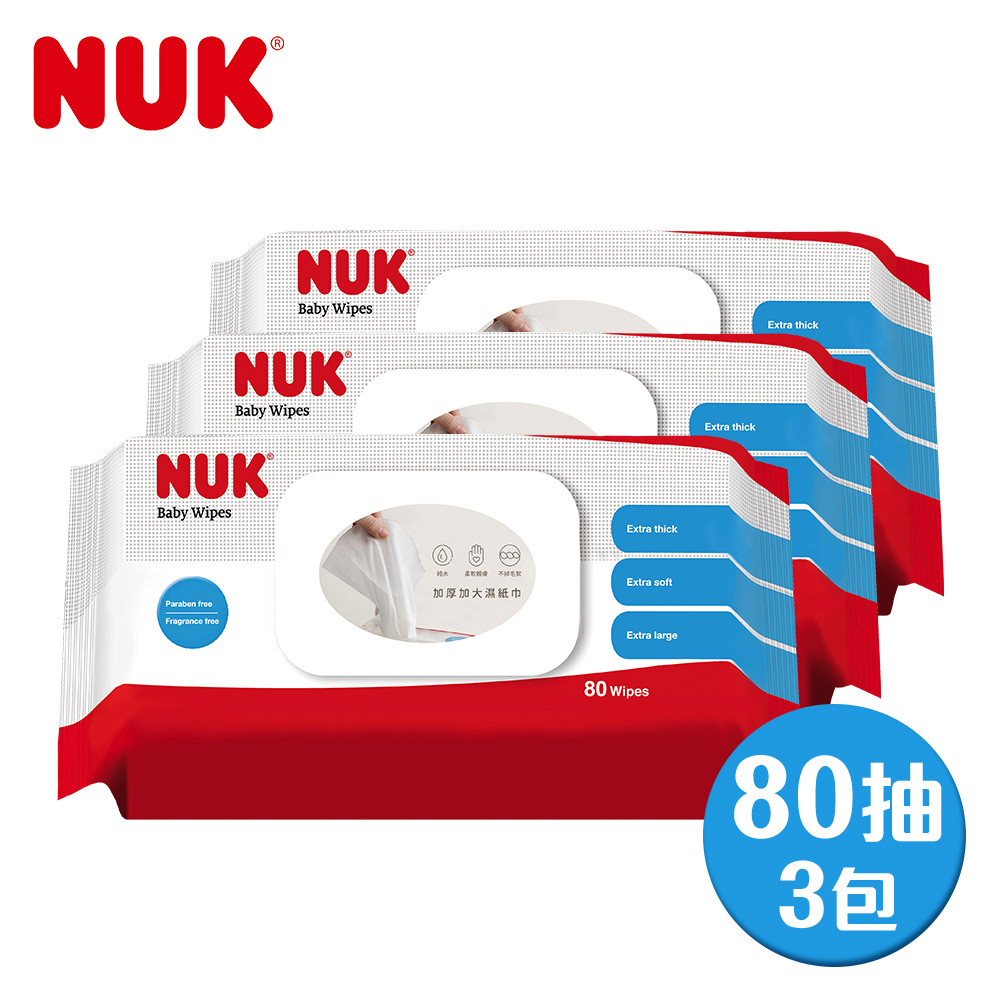 【NUK】濕紙巾含蓋促銷包80抽x3包
