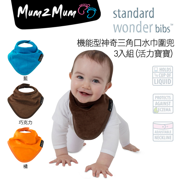 Mum 2 Mum 機能型三角口水巾圍兜-活力寶寶3入(藍+巧克力+橘)