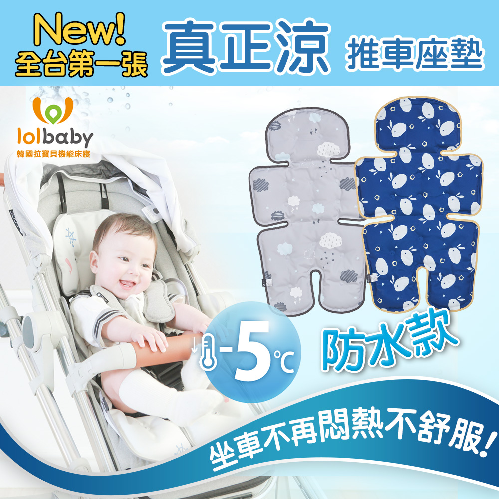 【Lolbaby】Hi Jell-O蒟蒻涼感推車座墊 防水格尿款(多色可選)