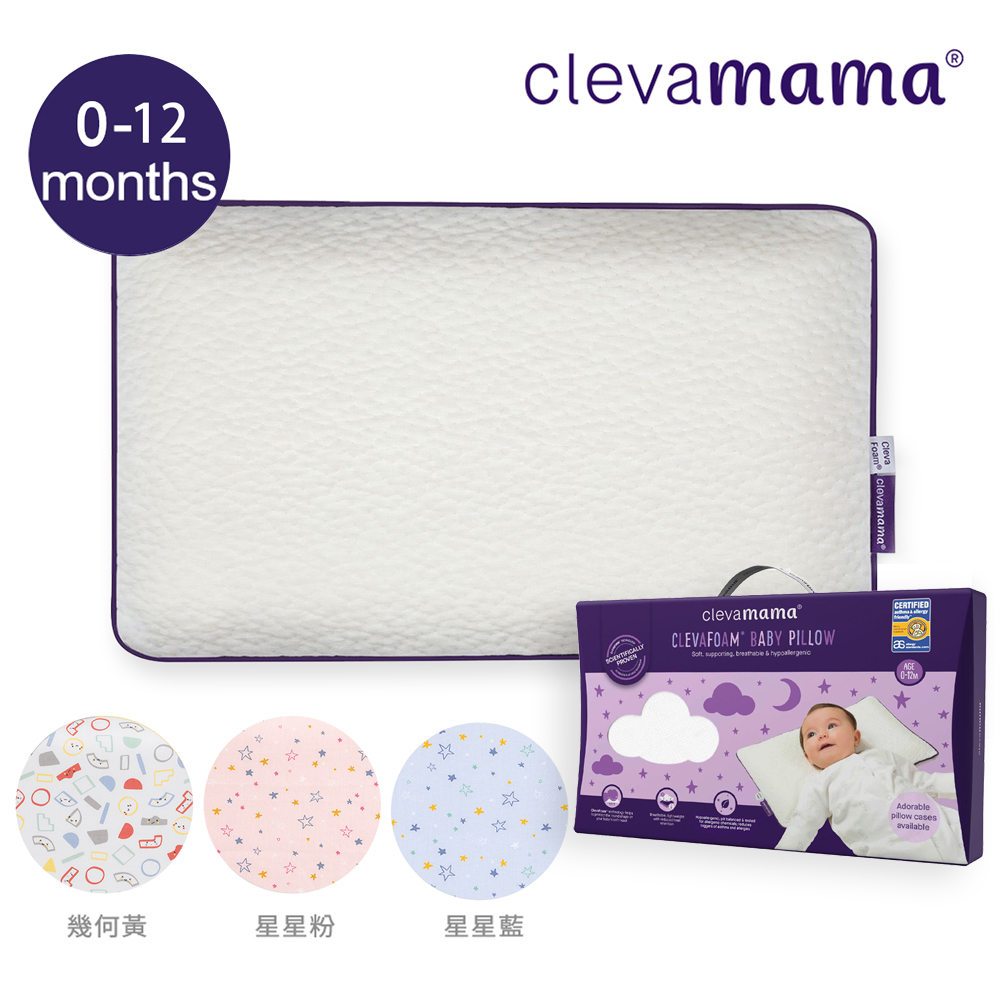 【奇哥】ClevaMama 防扁頭嬰兒枕+枕套 0-12個月(超值優惠組)