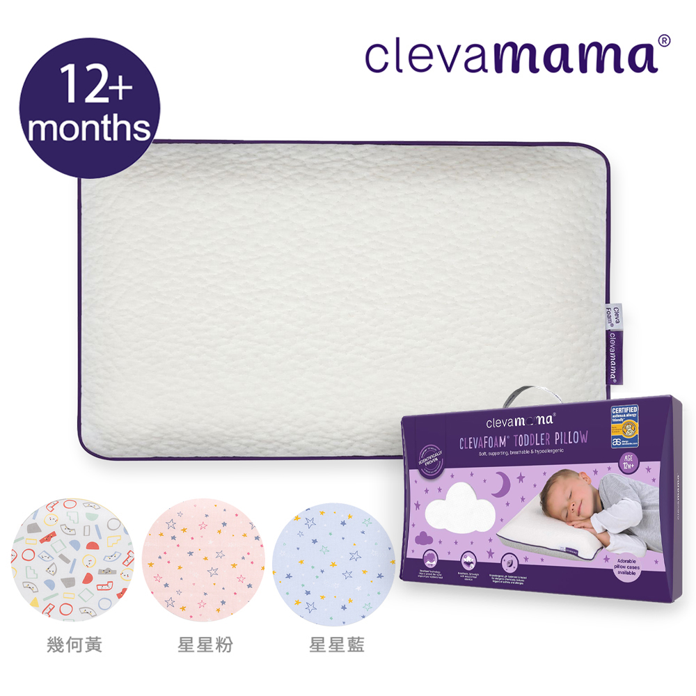 【奇哥】ClevaMama 防扁頭幼童枕+枕套 12個月以上適用(超值優惠組)