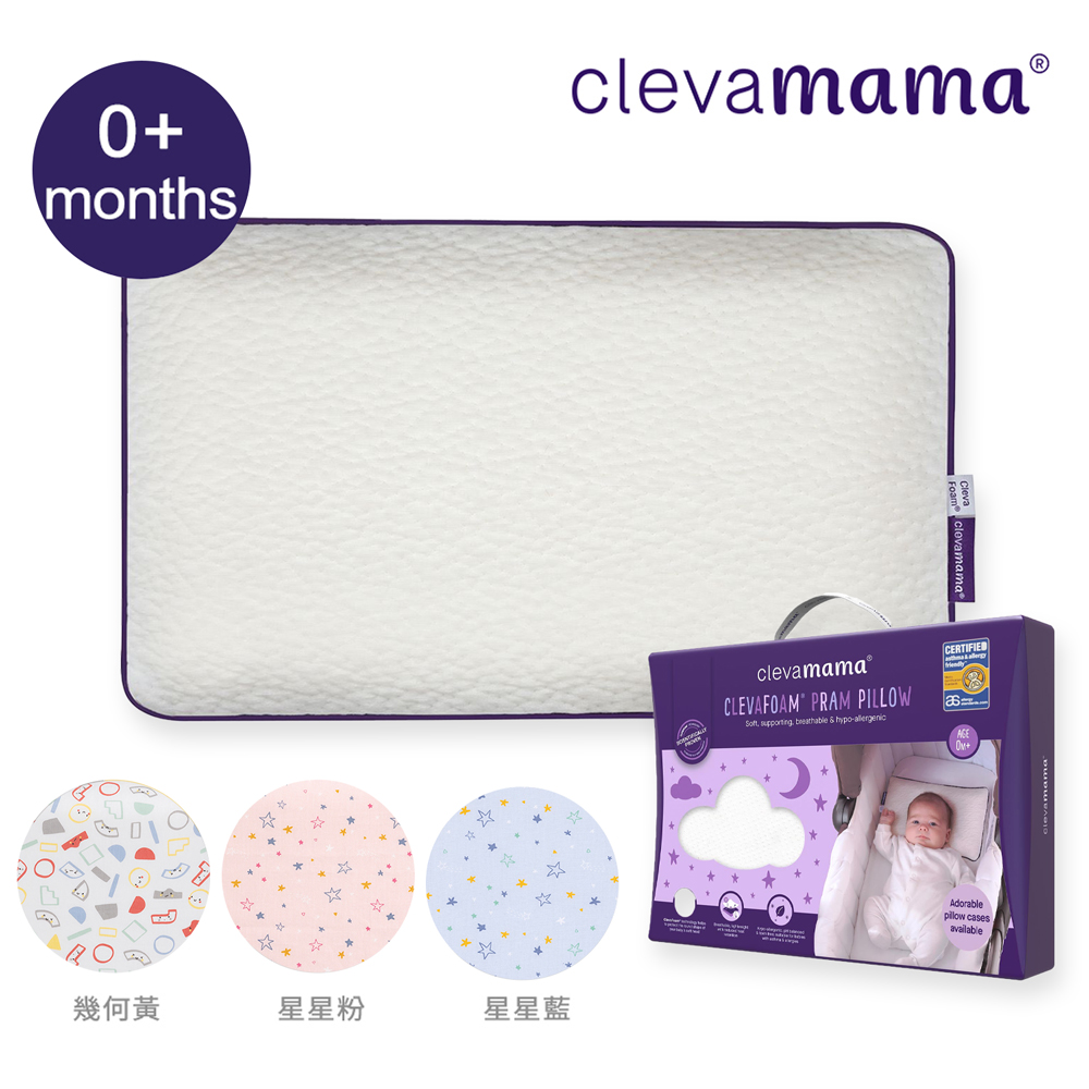 【奇哥】ClevaMama 防扁頭推車枕+枕套 0個月以上適用(超值優惠組)