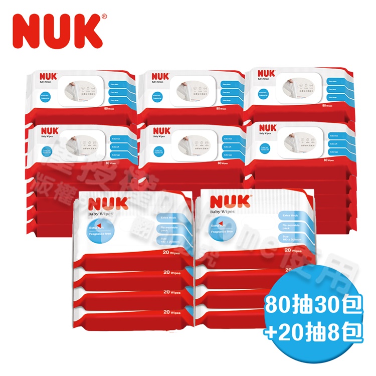 【NUK】80抽濕紙巾30包+20抽濕紙巾8包