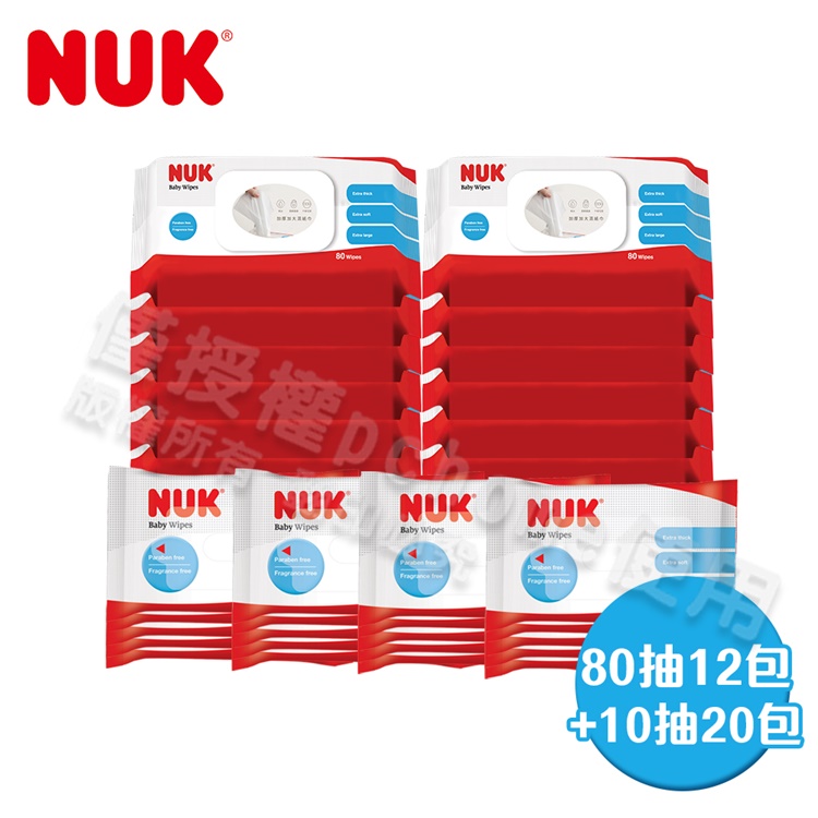【NUK】濕紙巾80抽12包+10抽20包