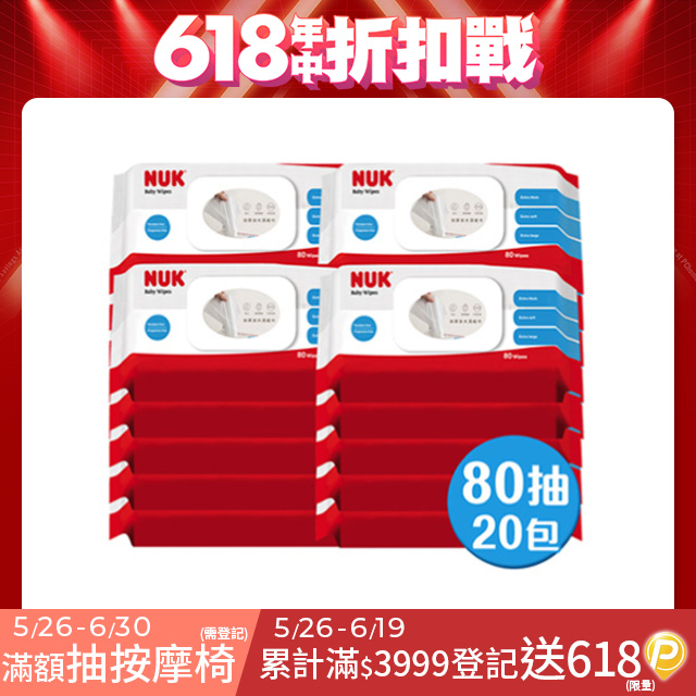 【NUK】80抽濕紙巾含蓋成箱購(80抽x20包)