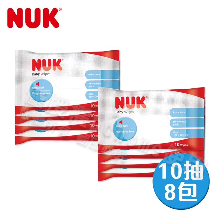 【NUK】濕紙巾外出攜帶組10抽x8包