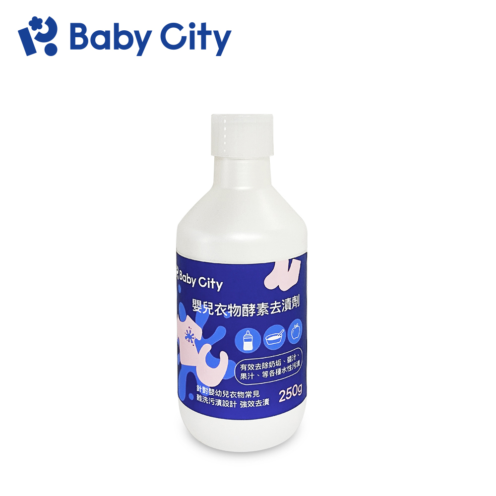 【Baby City 娃娃城】嬰兒衣物酵素去漬劑補充瓶/250ml