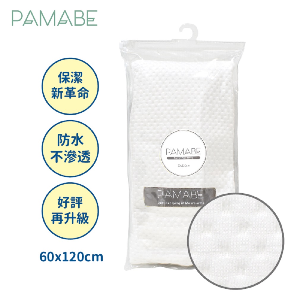 PAMABE竹纖維防水嬰兒尿布墊-60x120cm