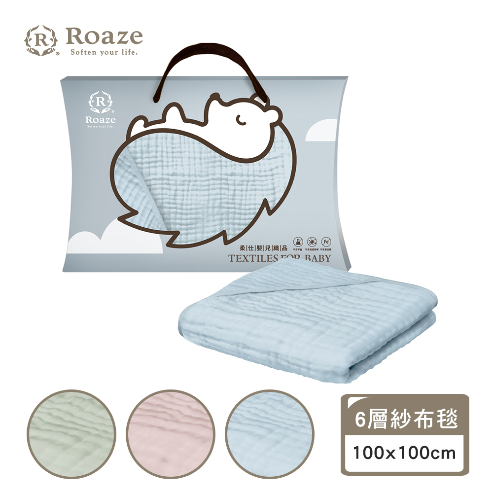 【Roaze 柔仕】成長型連帽六層紗布毯 - 多款可選(100x100cm)
