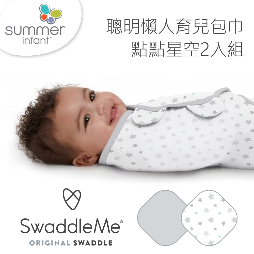 Summer Infant 聰明懶人育兒包巾-點點星空2入組