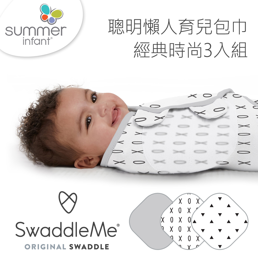 Summer Infant 聰明懶人育兒包巾-經典時尚3入組