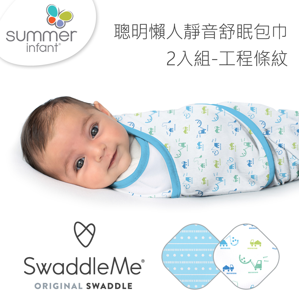 Summer Infant 聰明懶人靜音舒眠包巾-工程條紋2入組