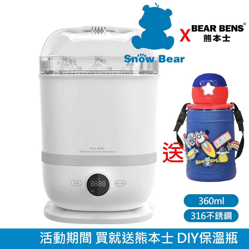 SnowBear 韓國小白熊 智真 5Plus 奶瓶消毒鍋 蒸食果乾機