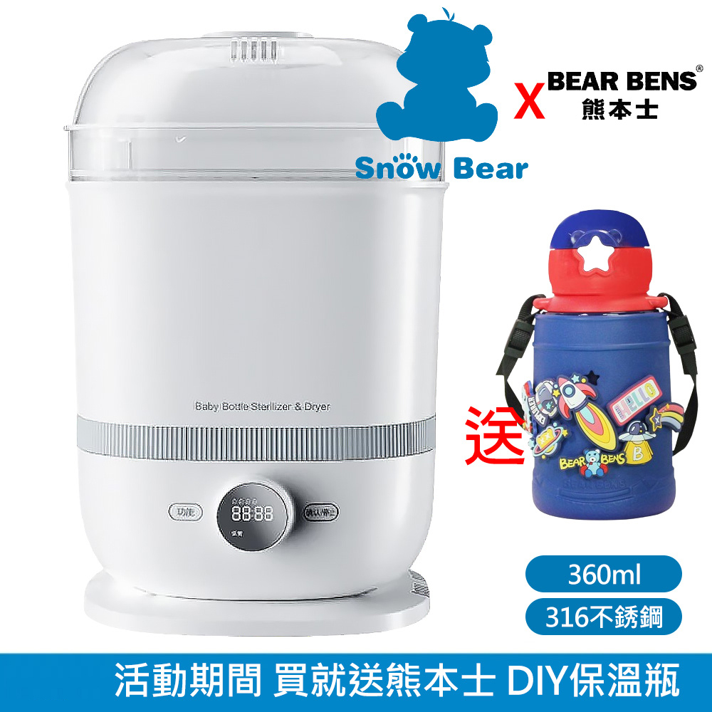 SnowBear 韓國小白熊 智善 4Plus 奶瓶消毒鍋 多功能蒸食機