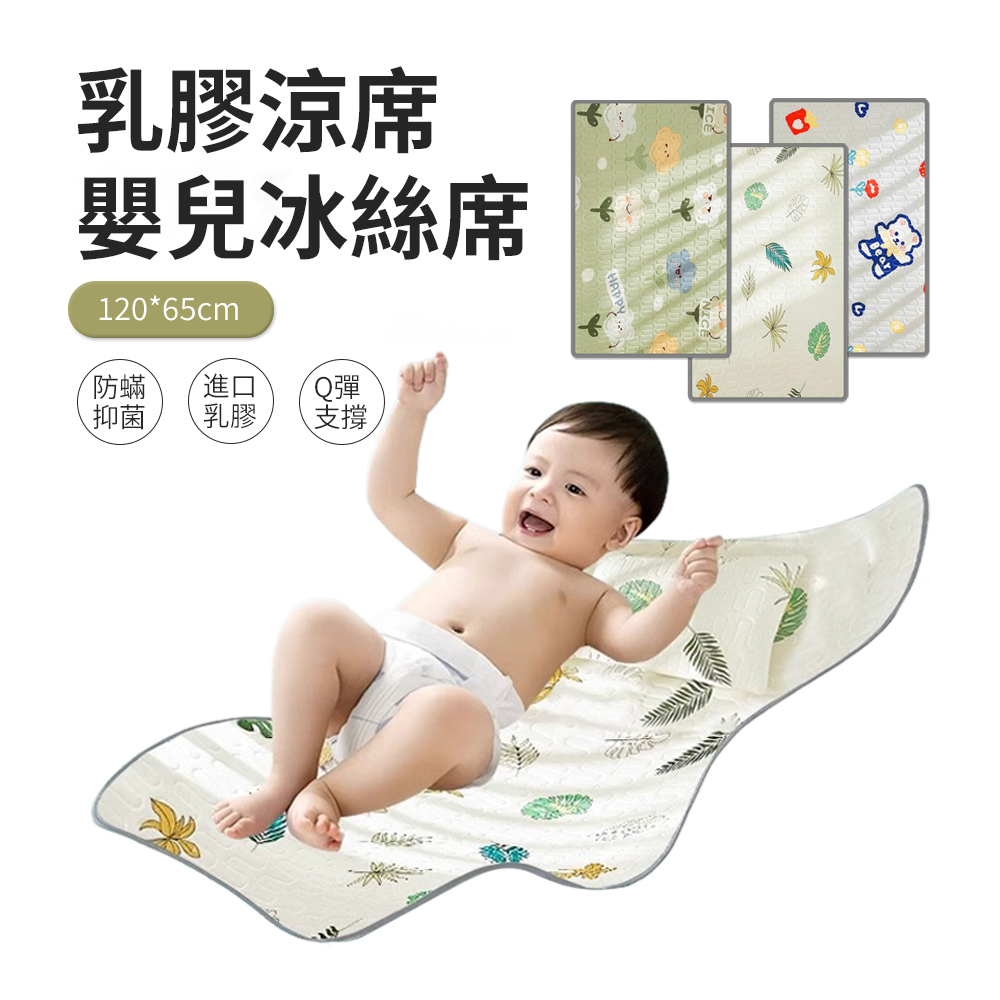 KIYO 兒童乳膠冰絲涼蓆 透氣排汗嬰兒床墊 可水洗床墊 120*65cm