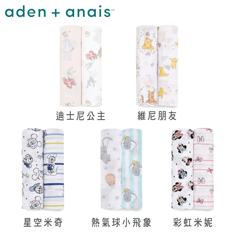 美國《Aden & Anais》經典多功能包巾2入