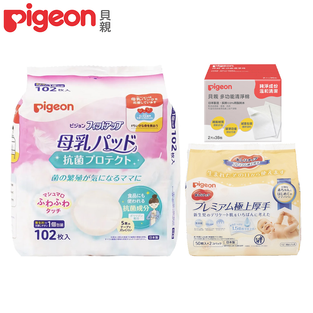 《Pigeon 貝親》抗菌乳墊102片+乳液濕巾(50抽×2入)+清淨棉(2片x36包)【日本製】