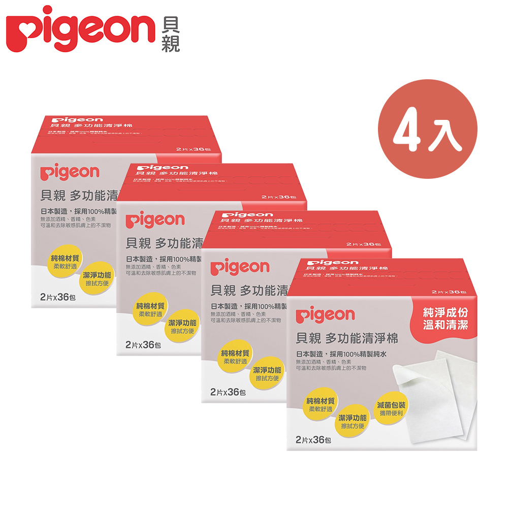 《Pigeon 貝親》多功能清淨棉(2片x36包)x4盒【日本製】