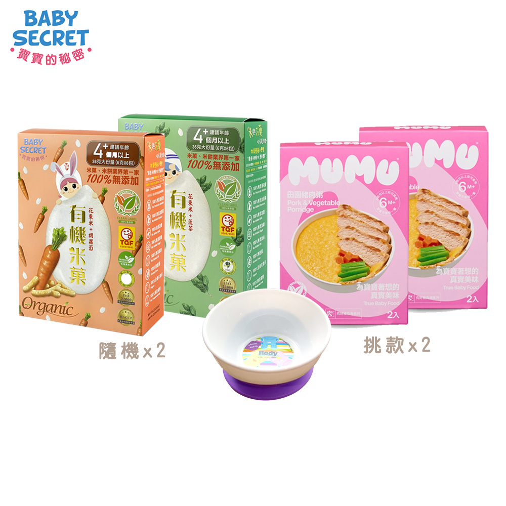 《樂雅 Toyroyal》RODY兒童碗+MUMU寶寶粥(150gx2包)x2盒+BABY SECRET有機米菓(口味隨機)x2盒