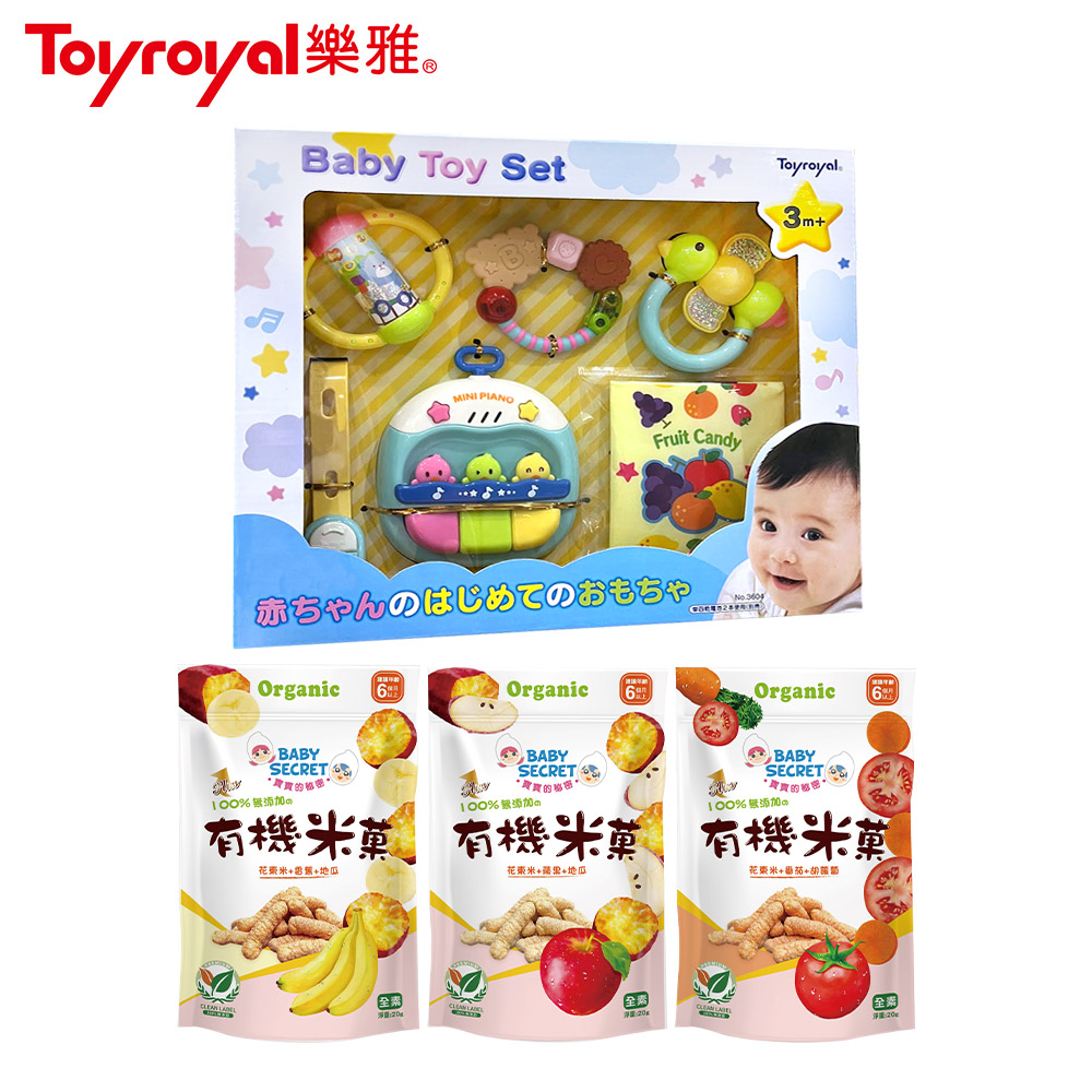 《樂雅 Toyroyal》寶寶玩具禮盒+BABY SECRET有機米菓20gx3袋