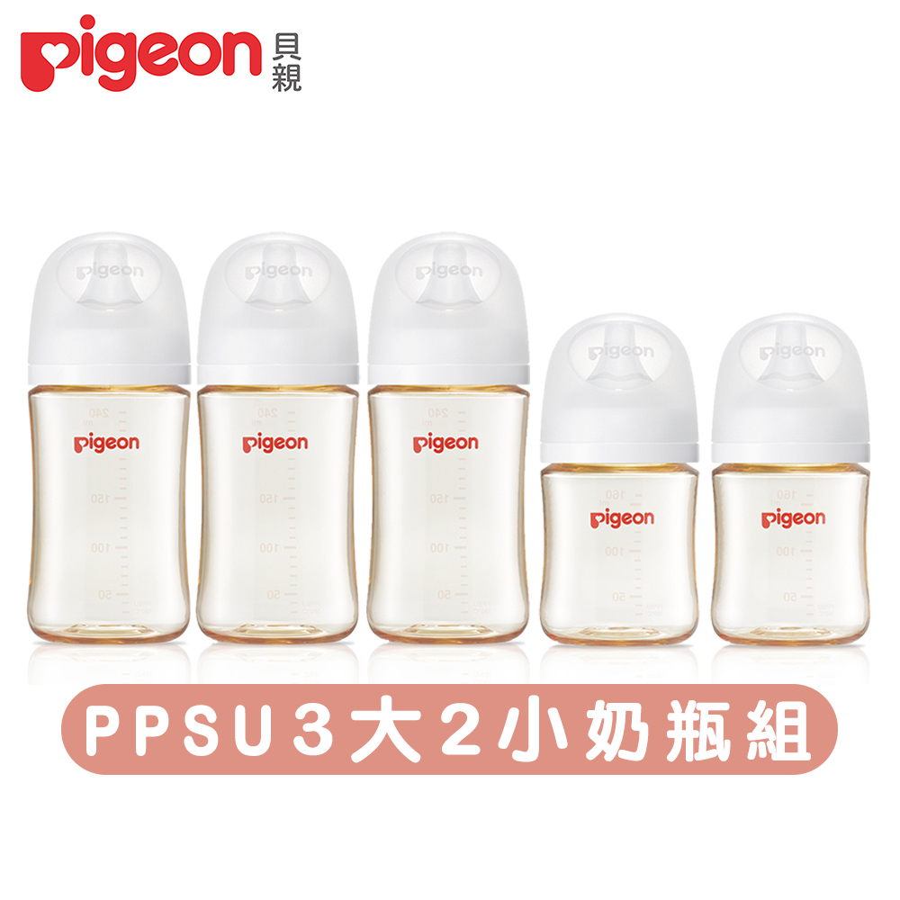 《Pigeon 貝親》第三代PPSU奶瓶240mlx3+160mlx2(瓶身x5+奶嘴x5+蓋x5+栓x5)