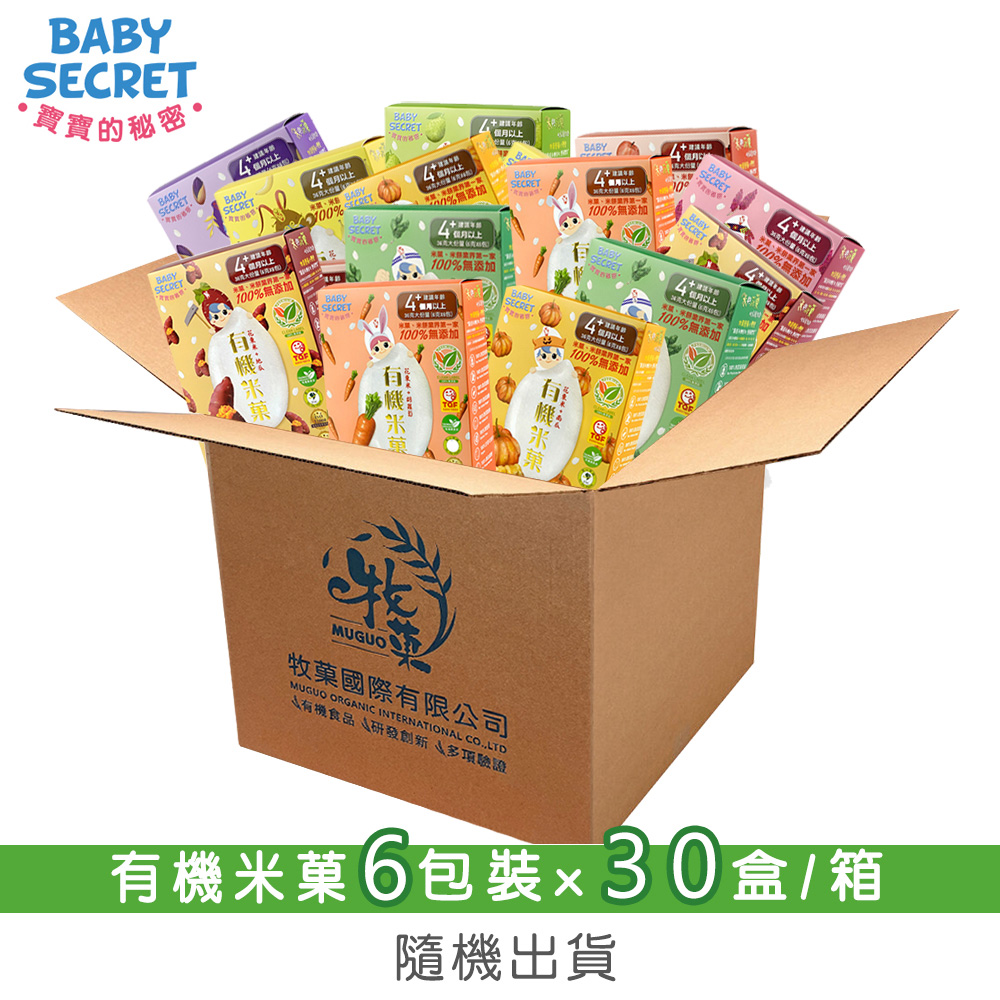 【BABY SECRET 寶寶的秘密】有機米菓6包裝x30盒/箱
