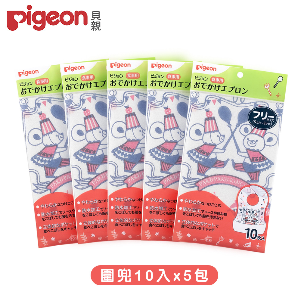 《Pigeon 貝親》拋棄式圍兜10入(小熊盛宴)x5包