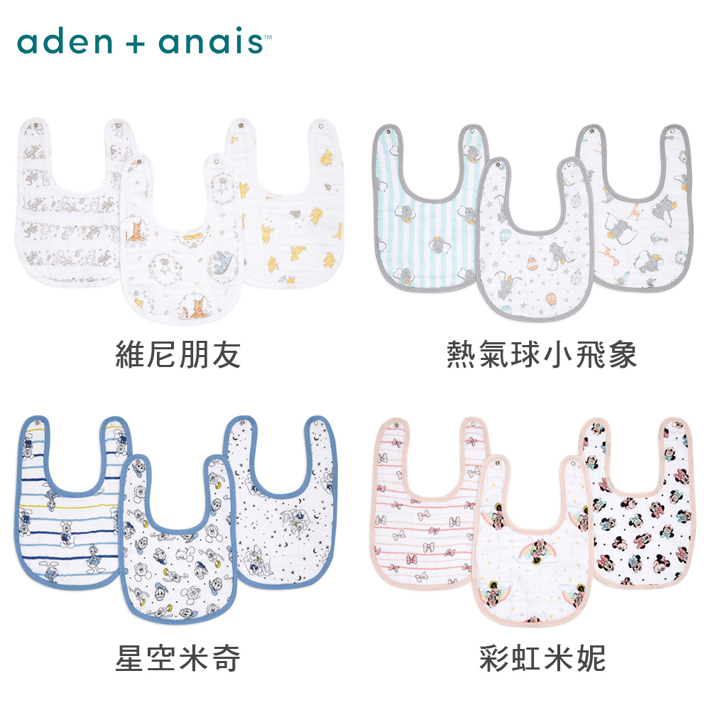 美國《Aden & Anais》經典圍兜三入