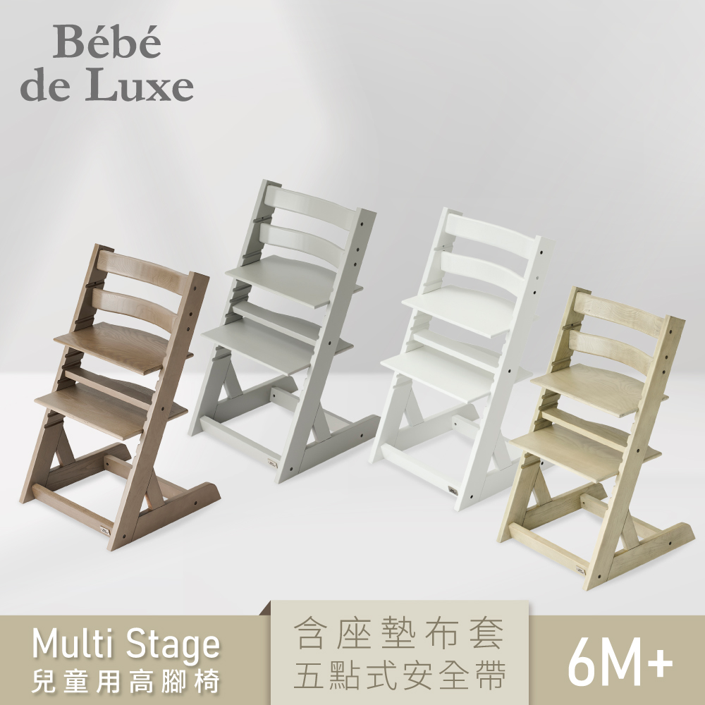 【BeBe de Luxe】Multi Stage兒童用高腳椅