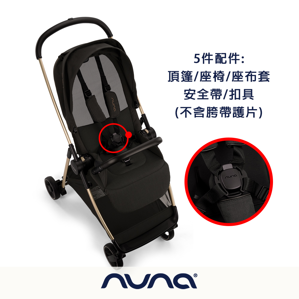 荷蘭NUNA-IXXA頂篷+座椅+座布套+安全帶+扣具(尊爵燦金）