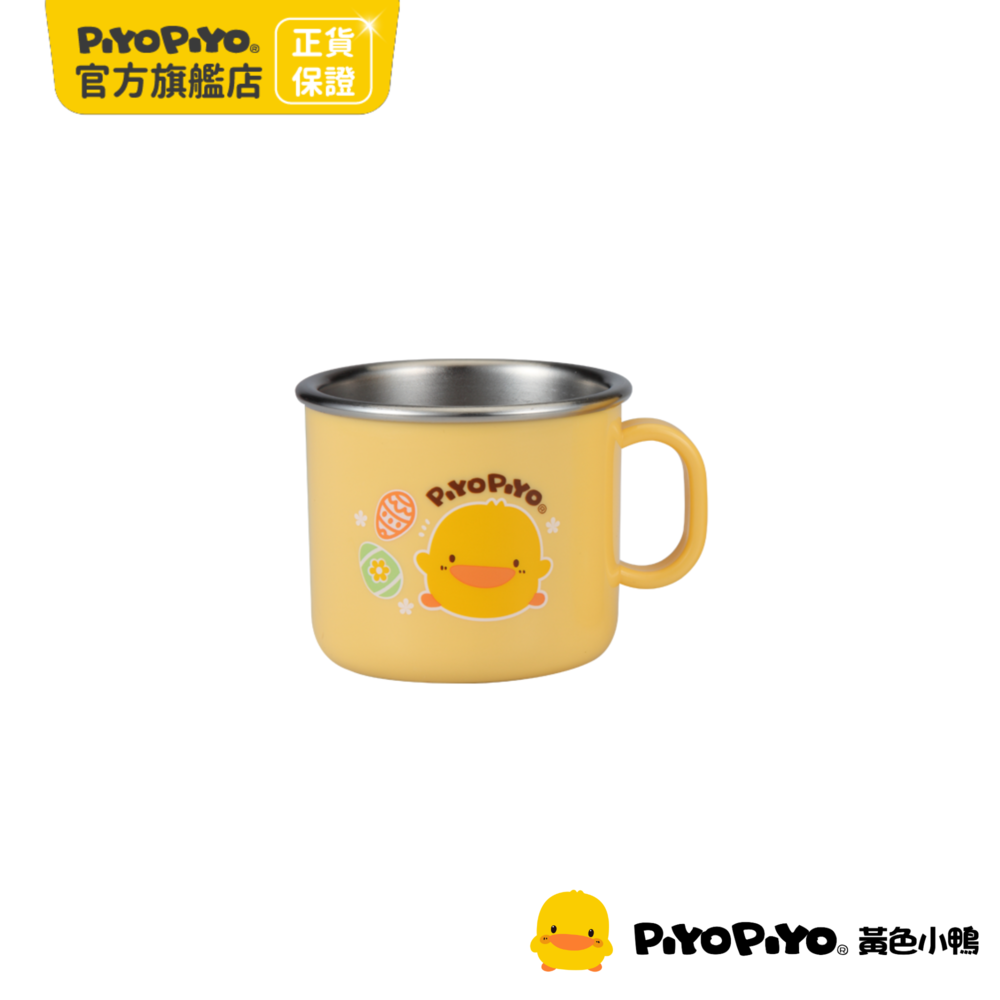 PiyoPiyo 黃色小鴨 不鏽鋼單耳杯(180ml)