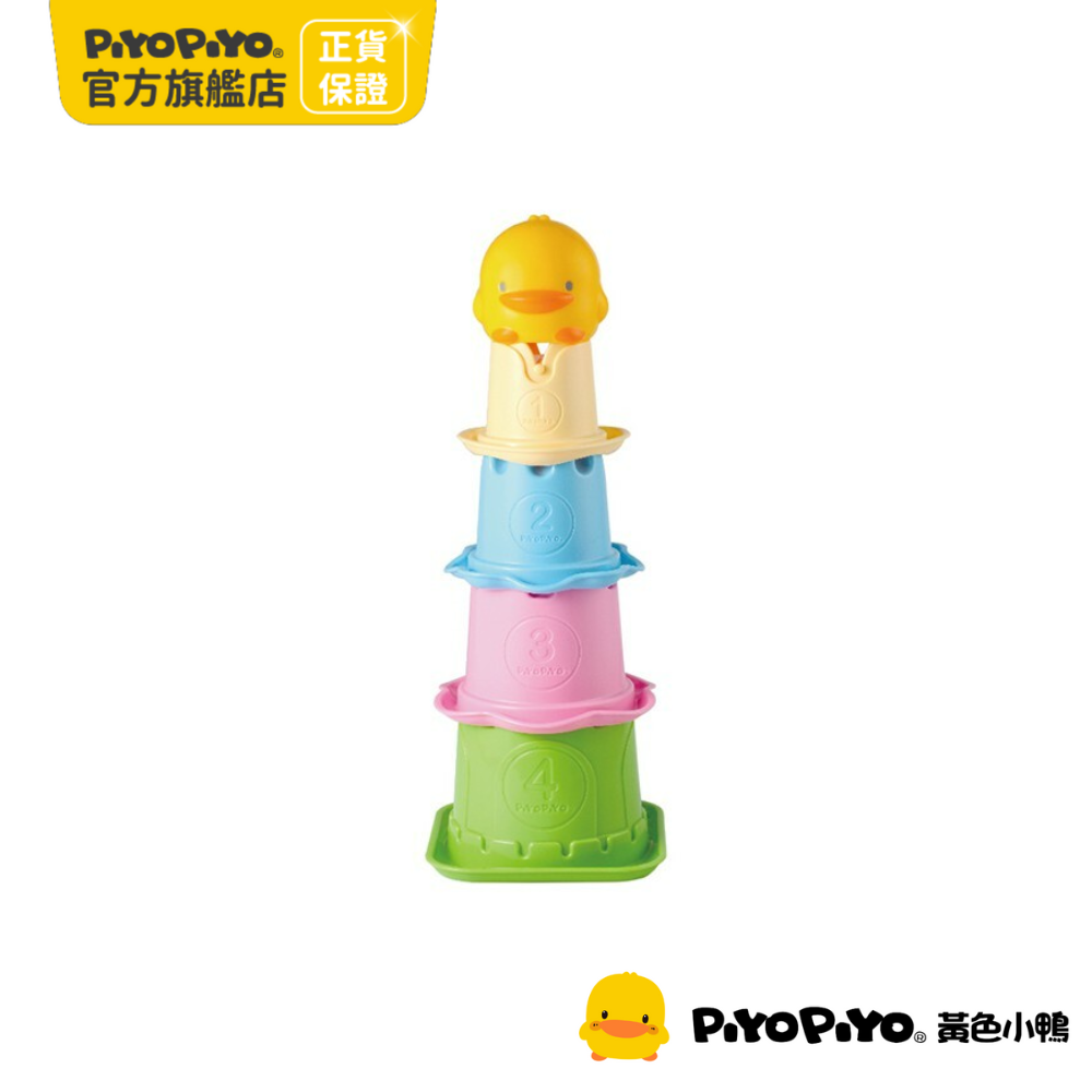 PiyoPiyo 黃色小鴨 戲水樂疊杯