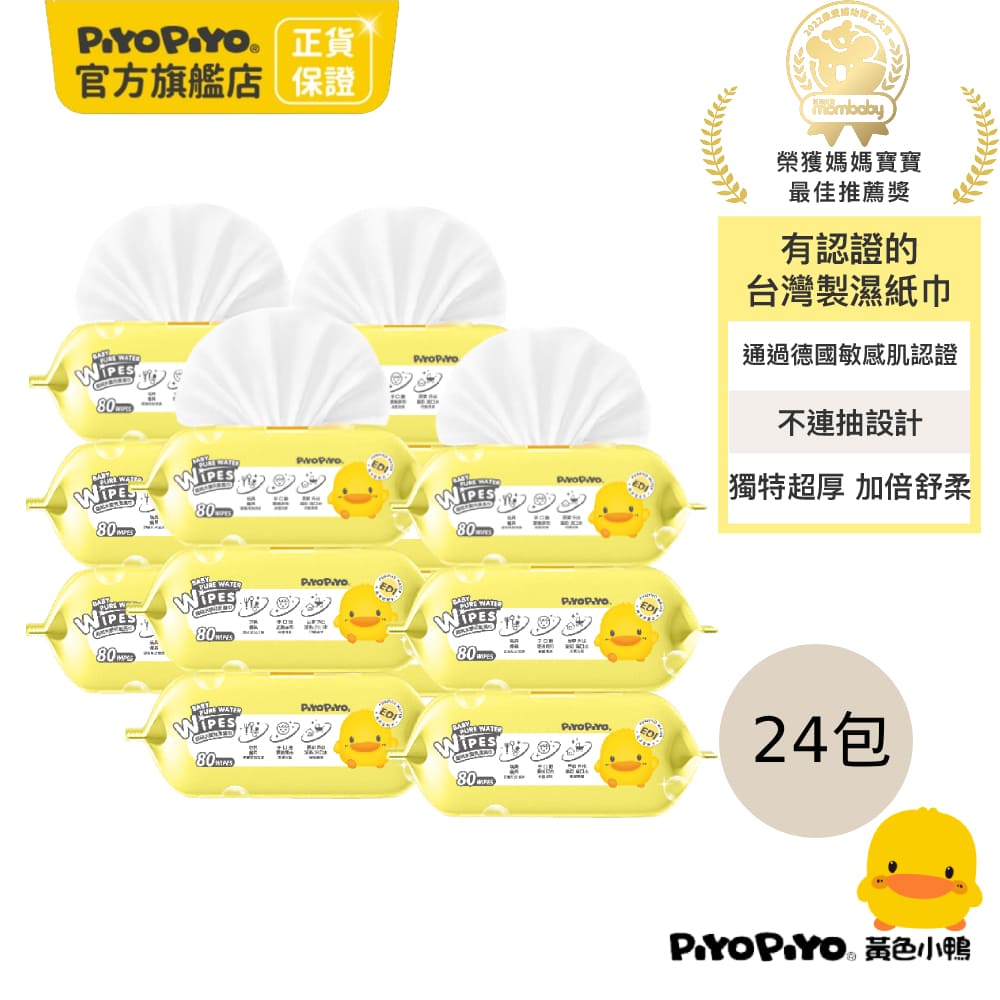 PiyoPiyo 黃色小鴨 嬰兒超柔濕紙巾(80抽/包*24)