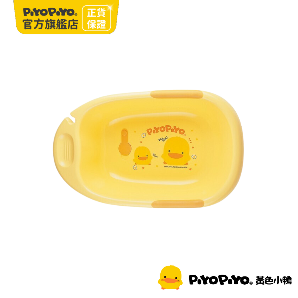 PiyoPiyo 黃色小鴨 雙色浴盆(黃)