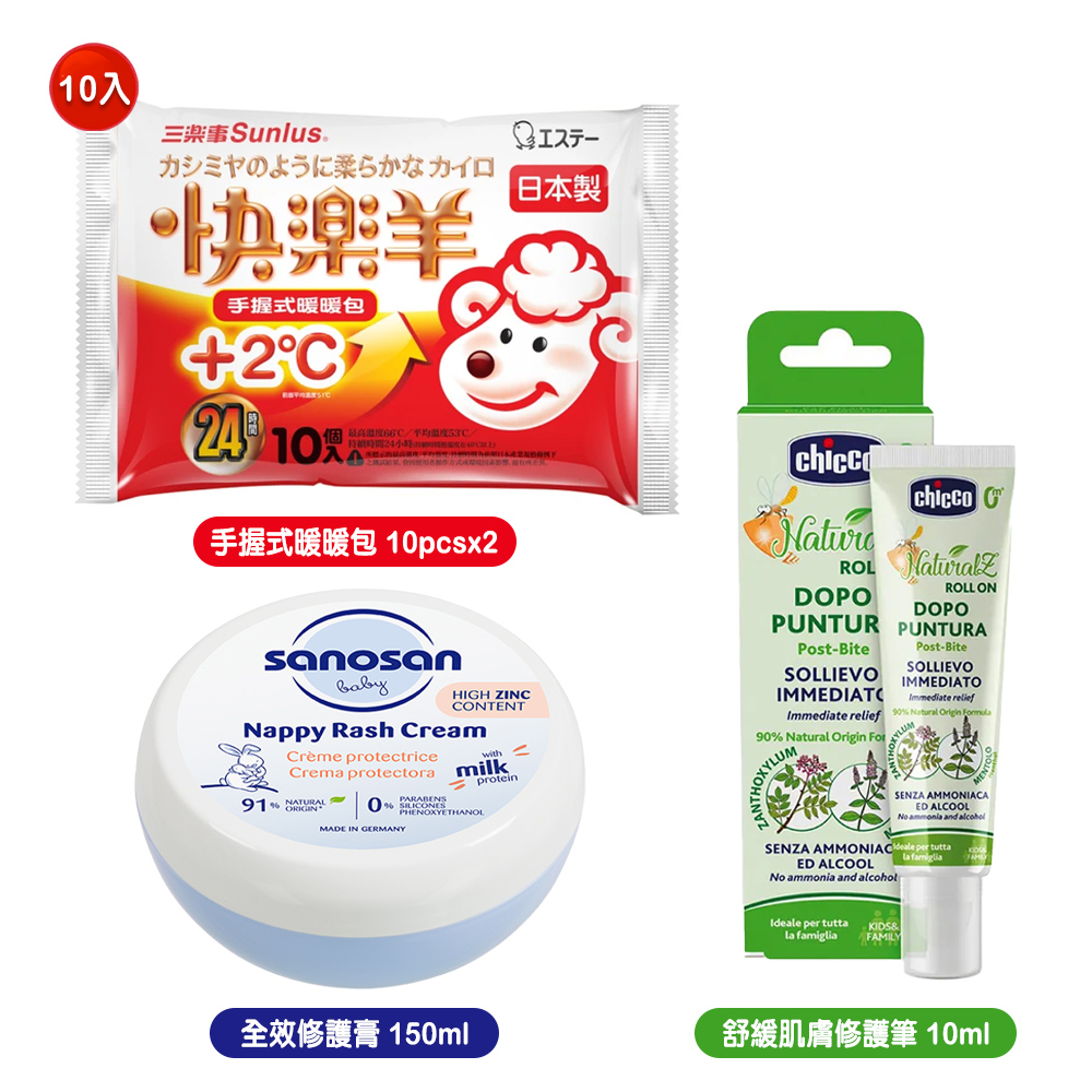 【Sunlus】快樂羊手握式暖暖包10pcs+珊諾baby re:mind極潤全效修護膏150ml+Chicco肌膚修護筆10ml