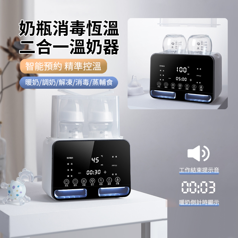 HADER 二合一嬰兒自動熱奶恆溫溫奶器 家用奶瓶消毒器 智慧輔食加熱器 雙杯保溫暖奶機
