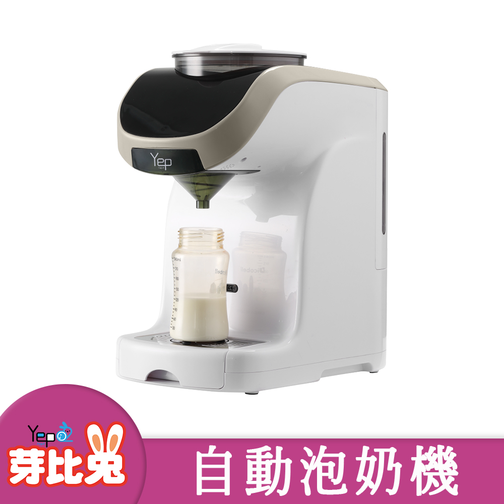 【芽比兔Yep2】 多功能智慧自動泡奶機