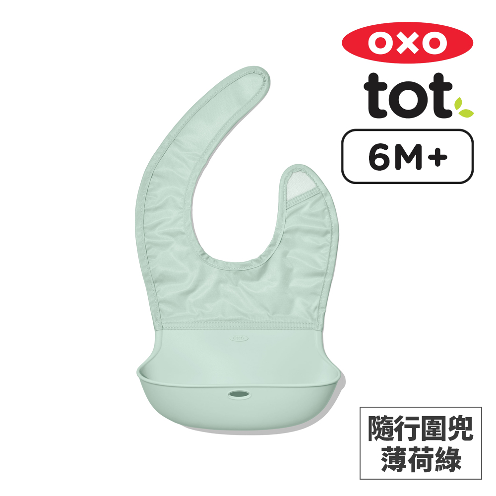 美國OXO tot 隨行好棒棒圍兜-薄荷綠