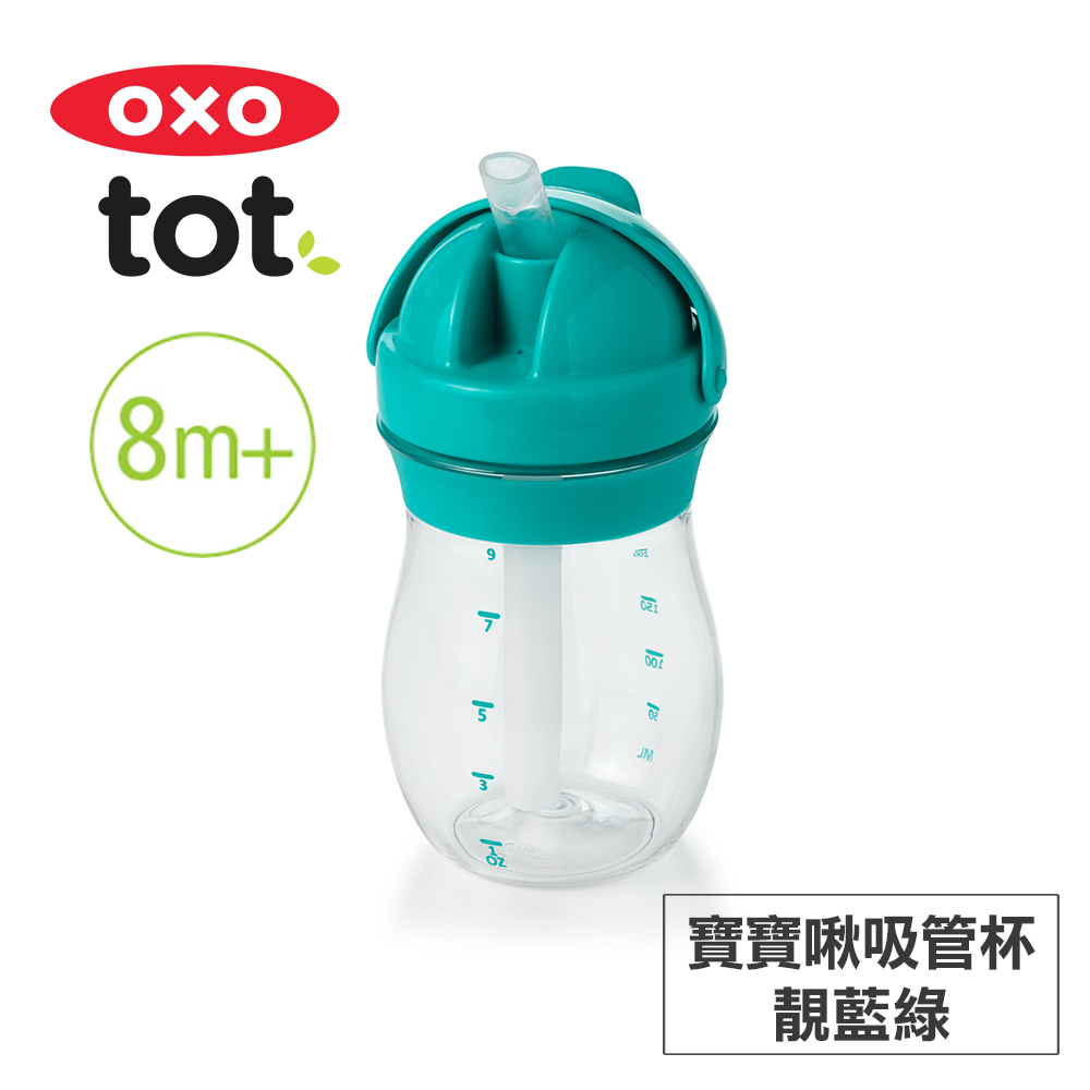 美國OXO tot 寶寶啾吸管杯-靛藍綠