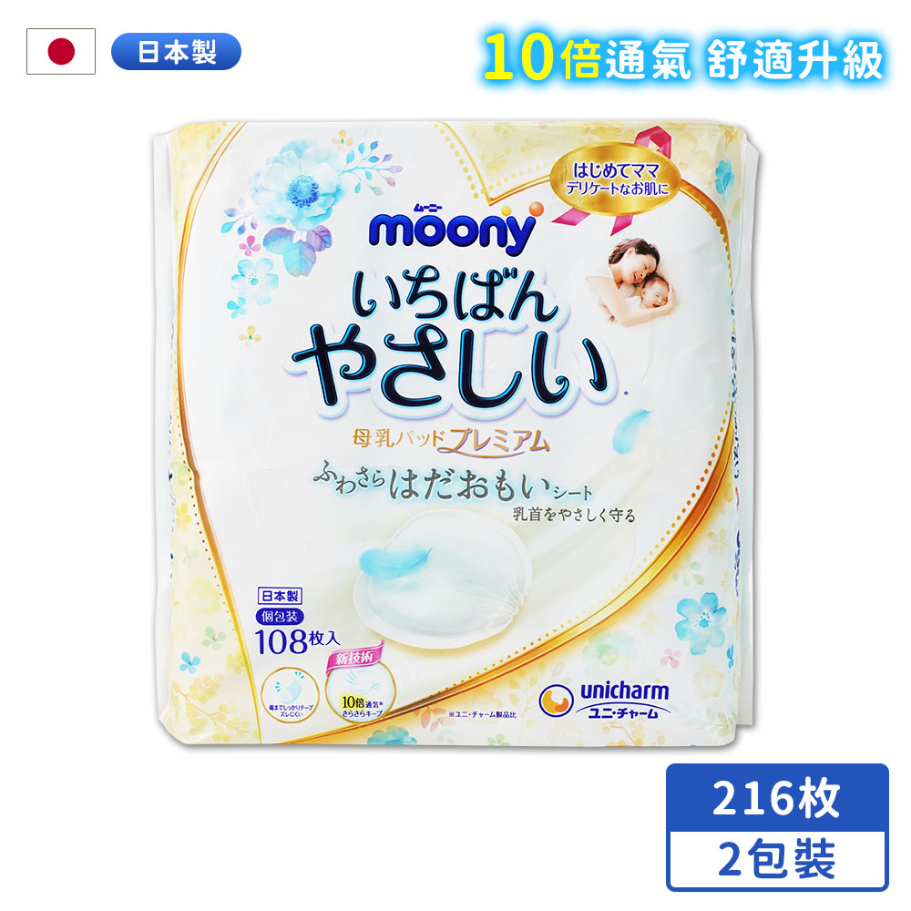【滿意寶寶】Moony 白金級防溢母乳液乳墊108枚 2入組-日本境內版