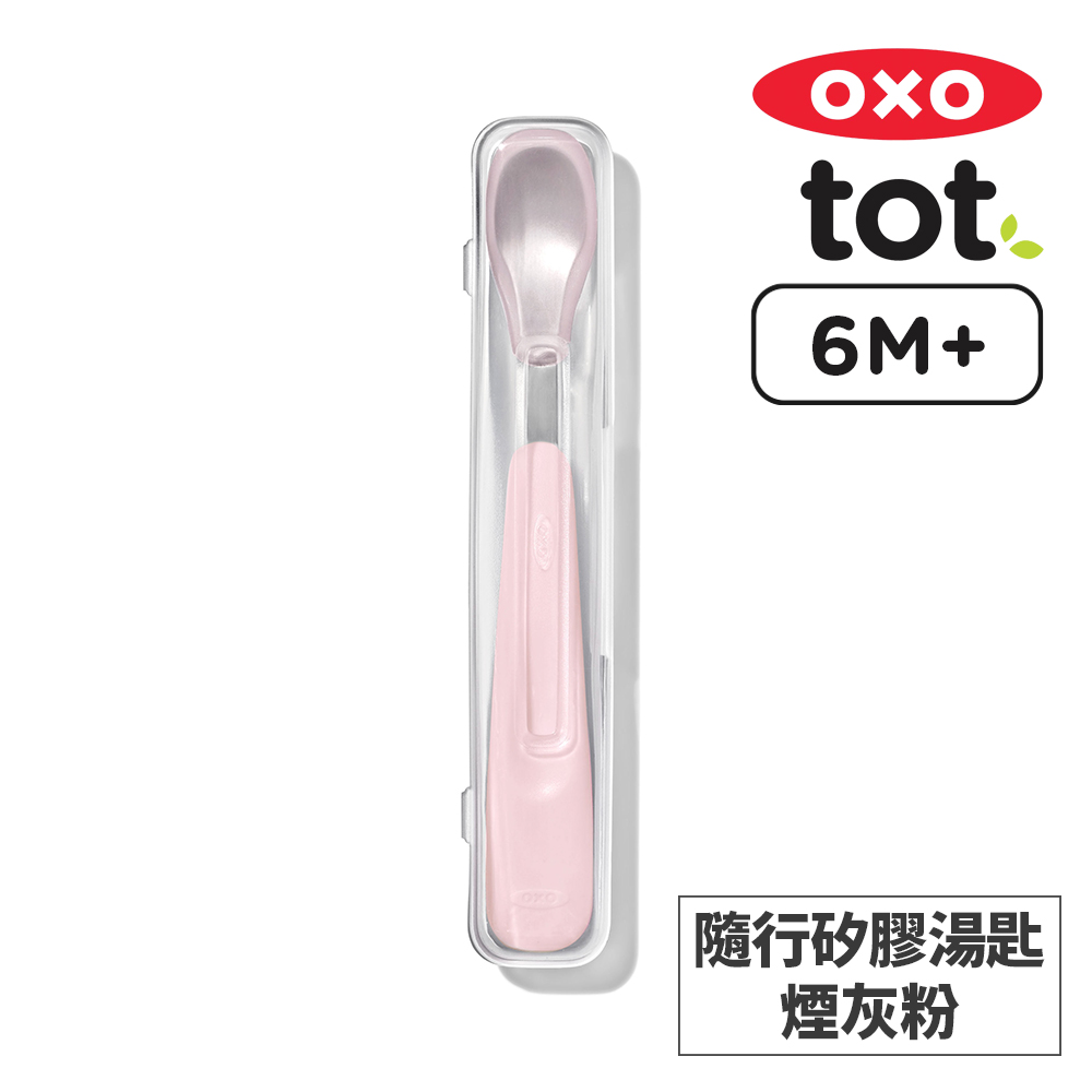 美國OXO tot 隨行矽膠湯匙-煙灰粉