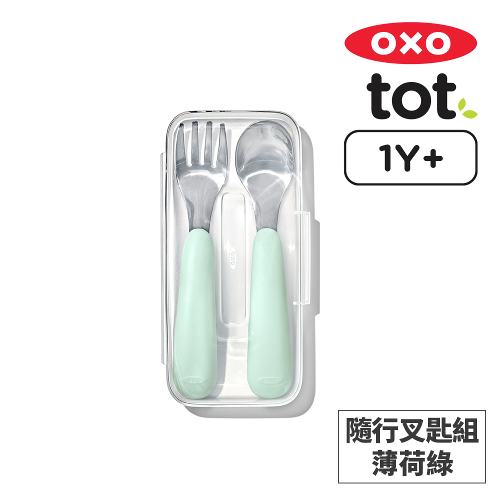 美國OXO tot 隨行叉匙組-薄荷綠