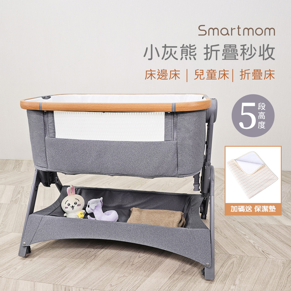 【Smartmom】多功能成長安撫床邊床 嬰兒床 安撫床0-5個月可折疊(送四大好禮收納袋+蚊帳+保潔墊+床墊)