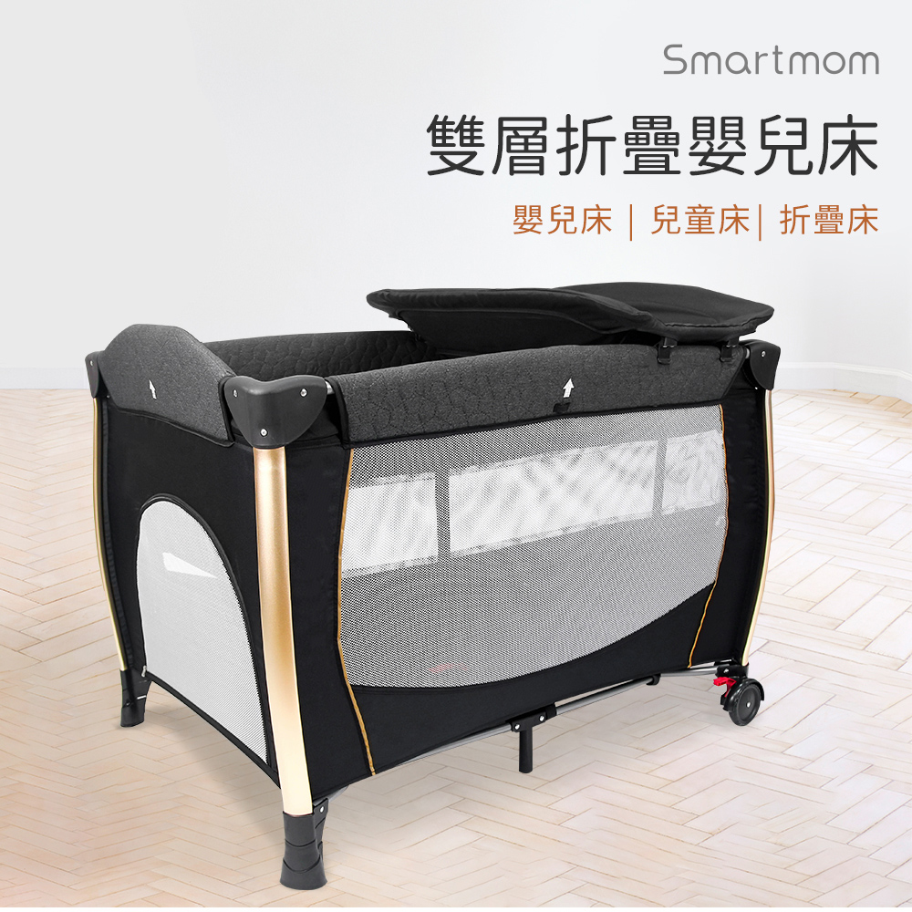 【Smartmom】雙層折疊嬰兒中大床 移動床 遊戲空間(3大好禮附蚊帳+尿布臺+收納袋)
