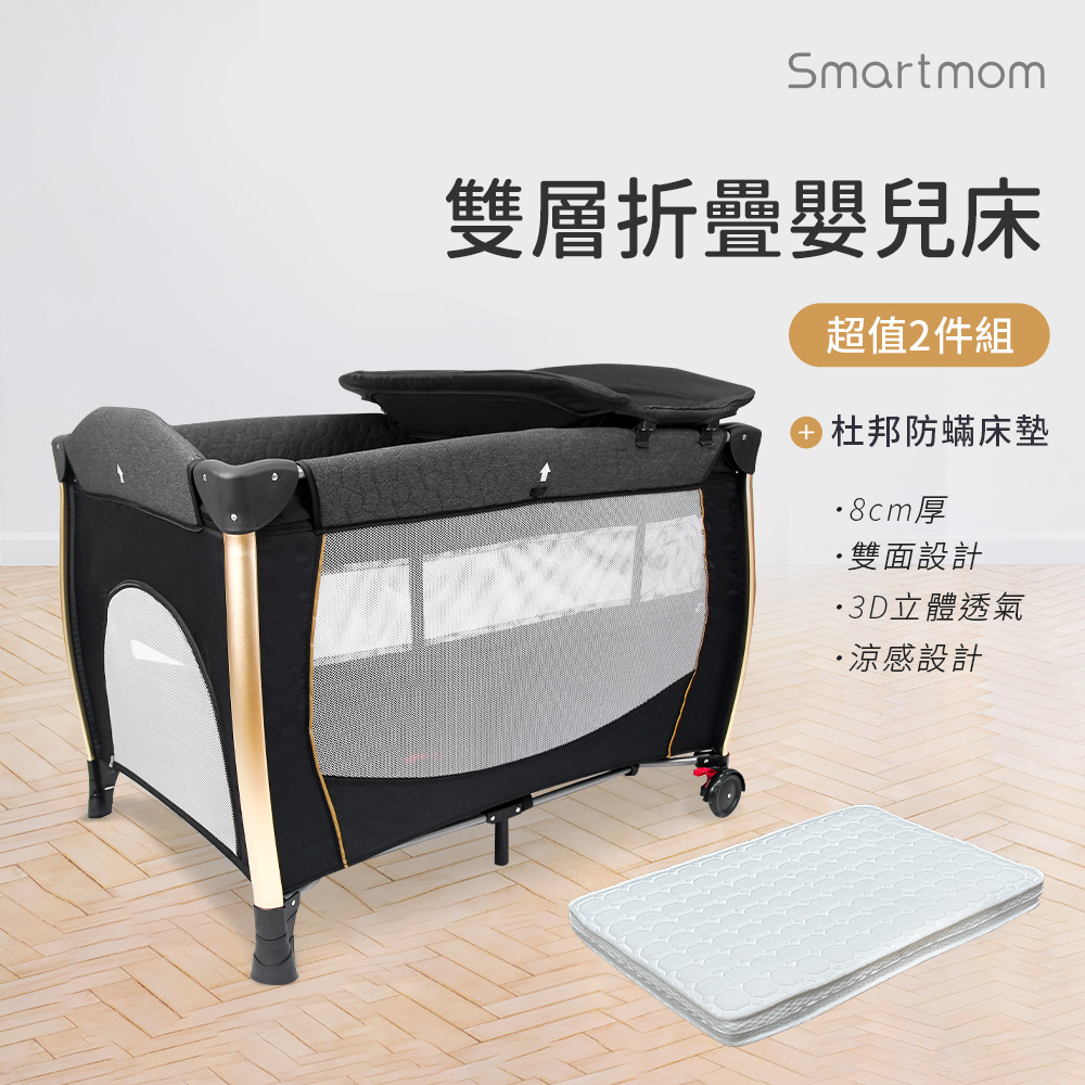 【Smartmom】雙層折疊嬰兒中大床+杜邦床墊(兩件組)