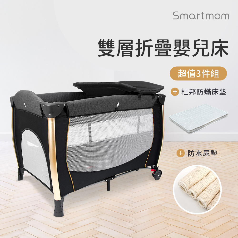 【Smartmom】雙層折疊嬰兒中大+杜邦床墊+尿墊(豪華三件組)