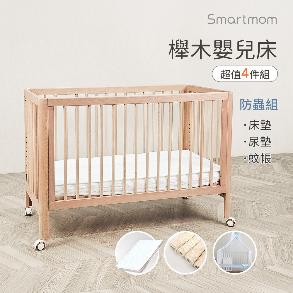 【Smartmom】日式無印風多功能櫸木嬰兒床+杜邦床墊+尿墊+蚊帳(超值4件組)