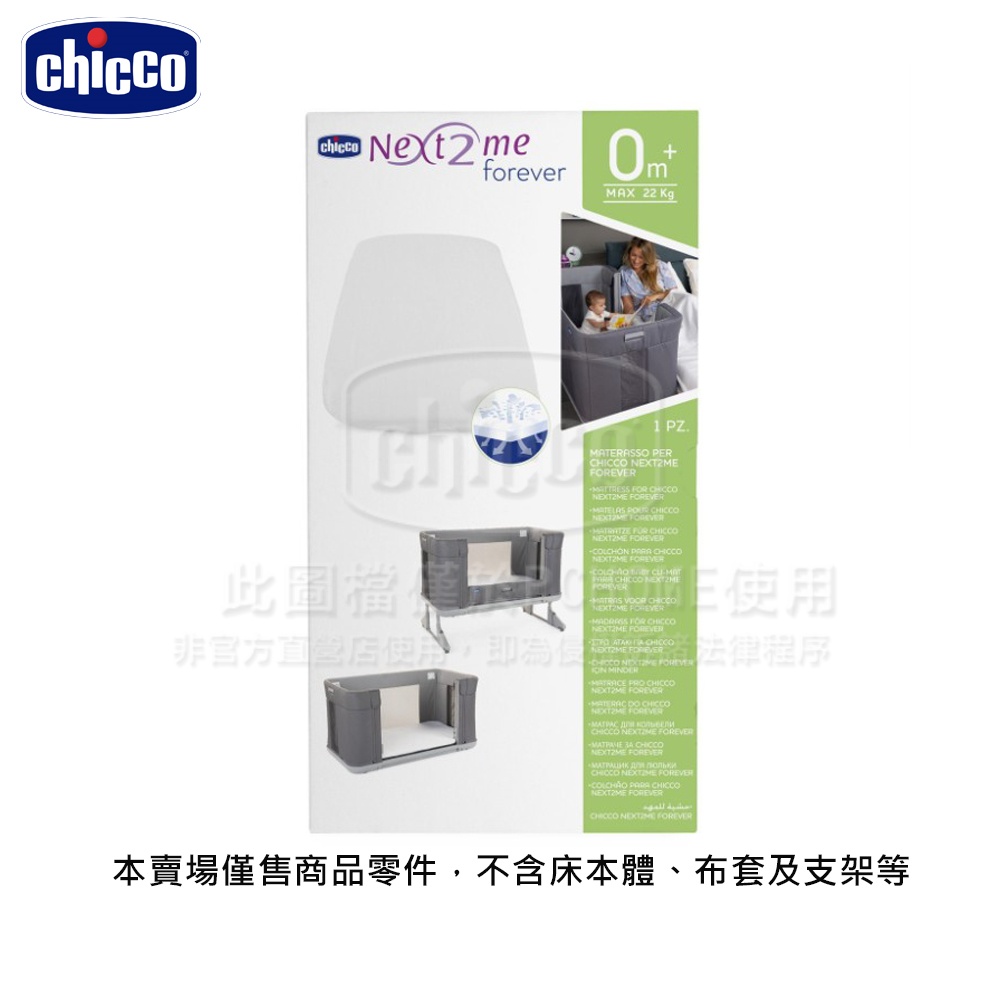 chicco-Next2Me Forever嬰兒床床墊