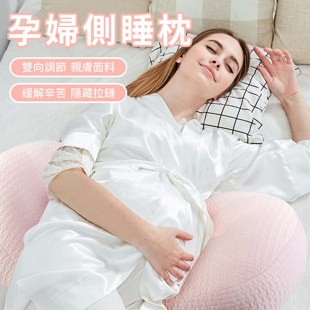 OMRUI 護腰託腹孕婦枕