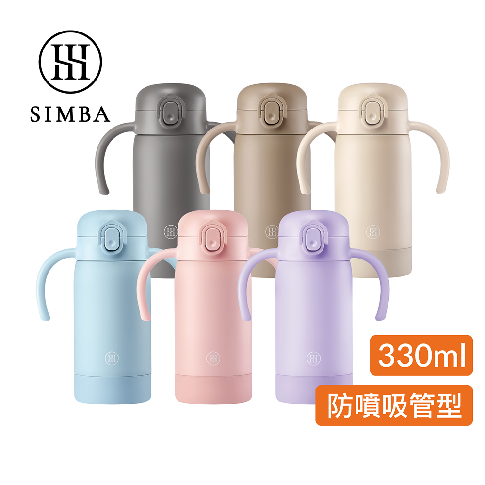 【Simba小獅王辛巴】TEENYLITE把手吸管不鏽鋼保溫瓶330ml